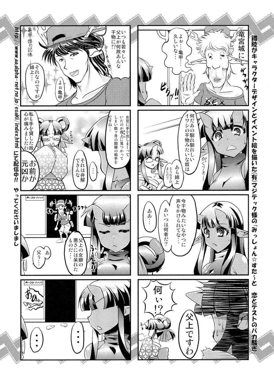 (C84) [快晴予報 (Amaga Eru, Tetsu Riku, Hito Futami Gorou)] 亀甲姫の家庭の事情-改- 40/42 