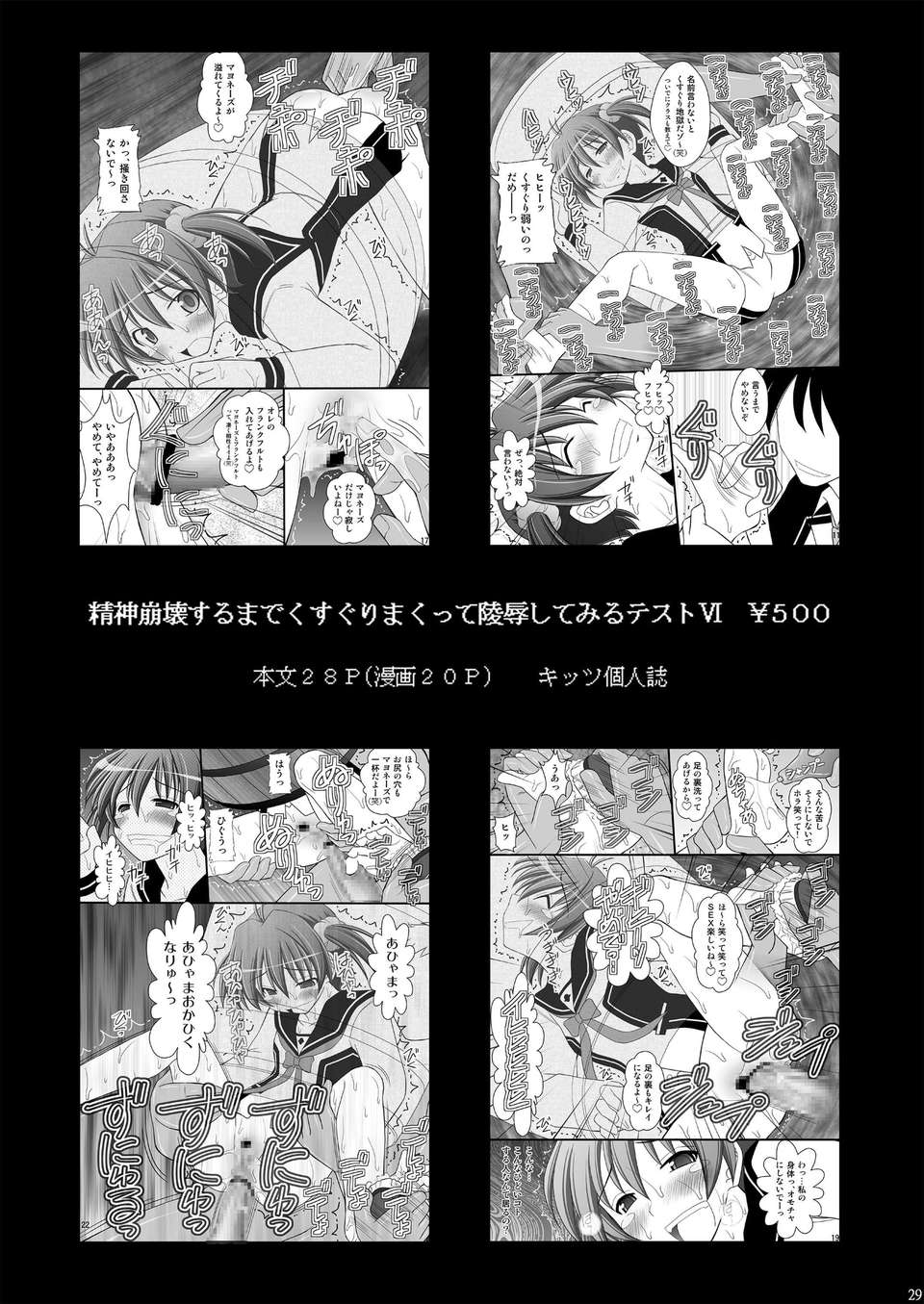 (C84) [淺野屋 (キッツ)] うぶな眼鏡っ娘は変態ワールドでイタズラされる (よんでますよ、アザゼルさん。) 29/33 