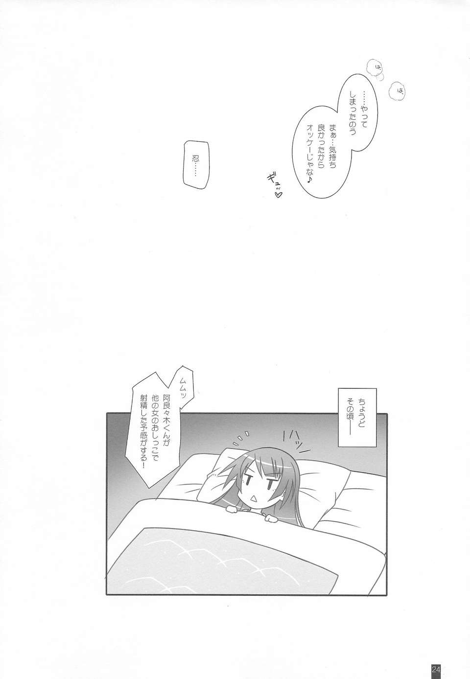 (C84) [けもこも屋 (こもりけい)] しのぶピス (化物語) 24/27 