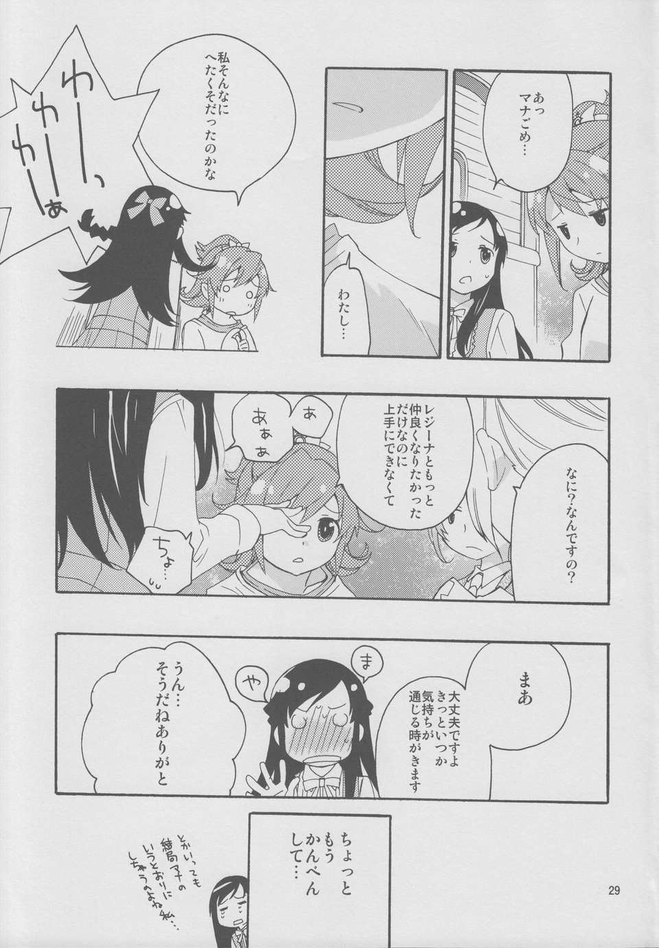 (C84) [安全第一 (石見翔子)] みんなでなかよししよう。 (ドキドキ！プリキュア) 28/31 