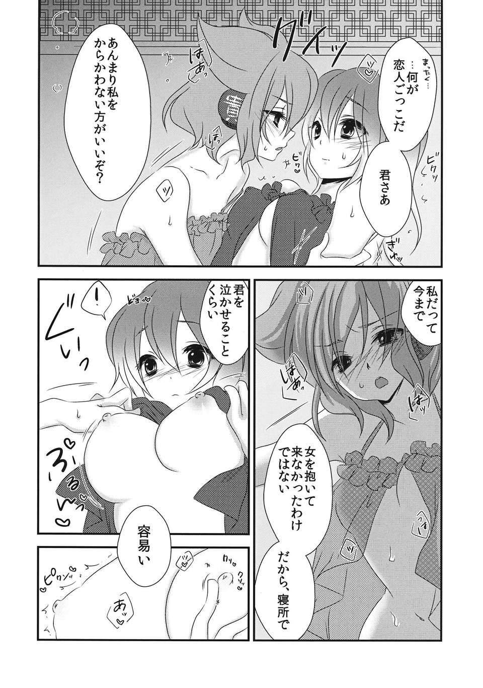 (C84) [みみっぷ (いずみみぷ)] 戀人ごっこをしませんか？ (東方Project) 13/22 