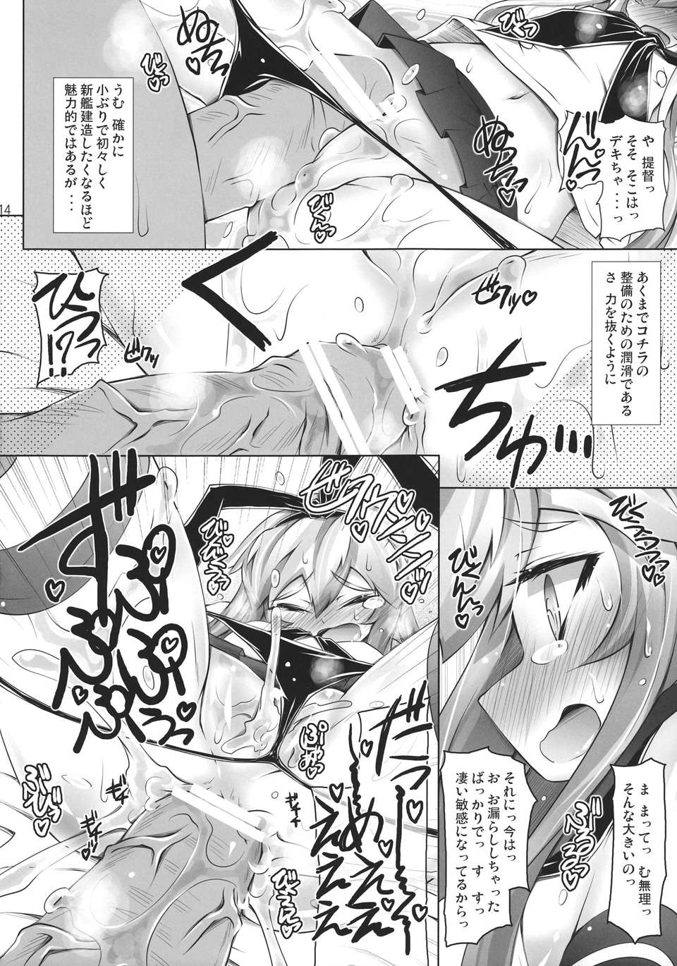 (C84) [成宮 (鳴海也)] 緊急整備! (艦隊これくしょん -艦これ-) 13/22 