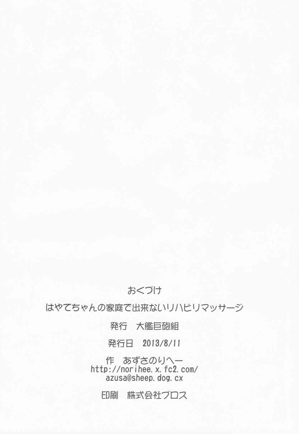 (C84) [大艦巨砲組] はやてちゃんの家庭でできないリハビリマッサージ (魔法少女リリカルなのは) 30/31 