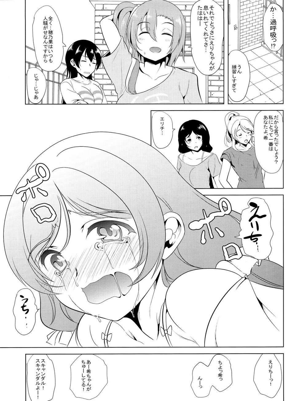 (C84) [彌美津峠 (鳳まひろ)] のぞみはどうしてもエリチとセックスがしたい!! (ラブライブ!) 18/22 