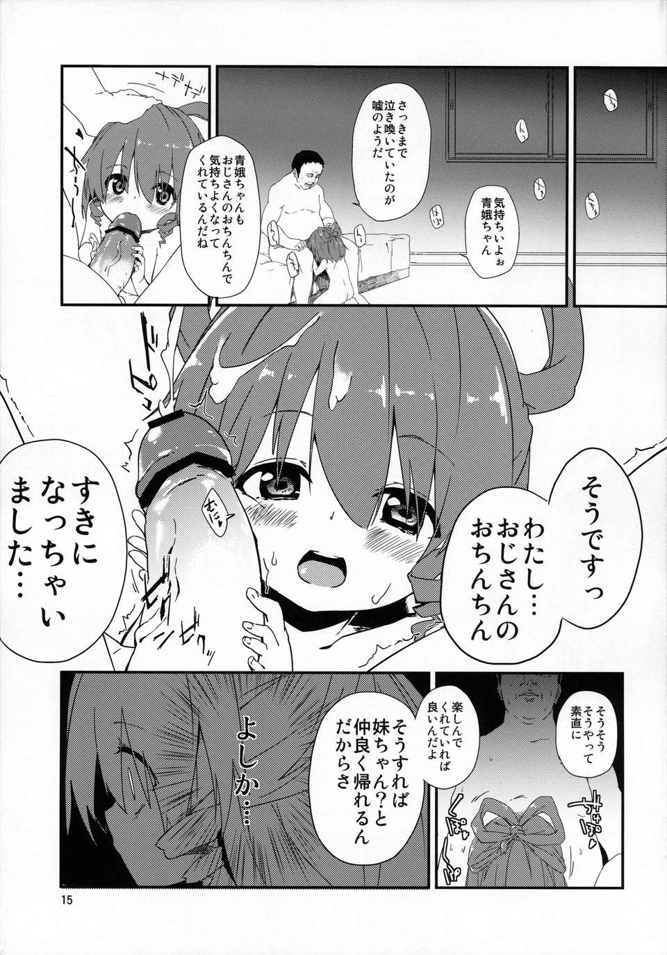 (C84) [ドットエイト (さわやか鮫肌, けだま)] 通學路で、捕まえた。 (東方Project) 14/23 