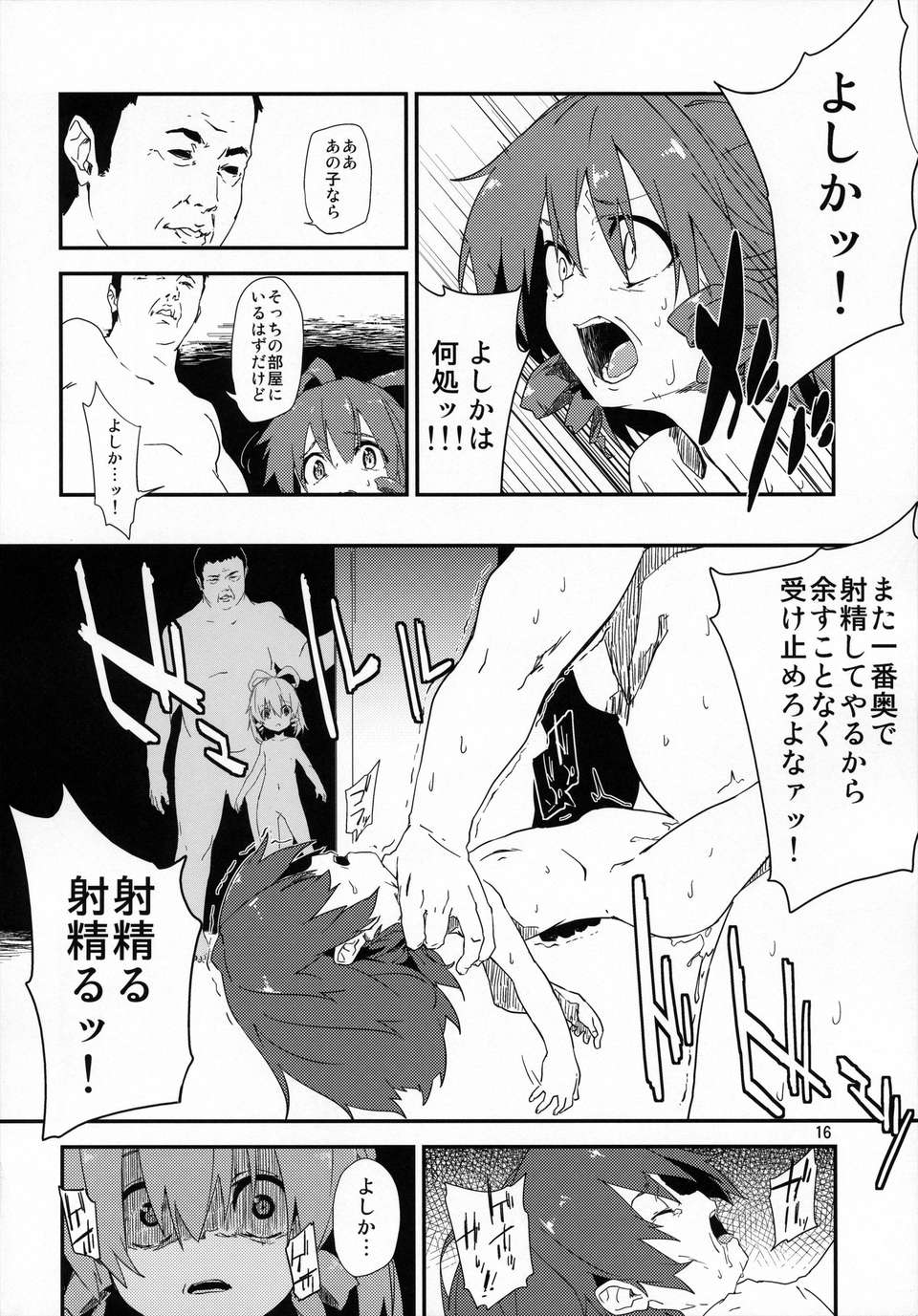 (C84) [ドットエイト (さわやか鮫肌, けだま)] 通學路で、捕まえた。 (東方Project) 15/23 