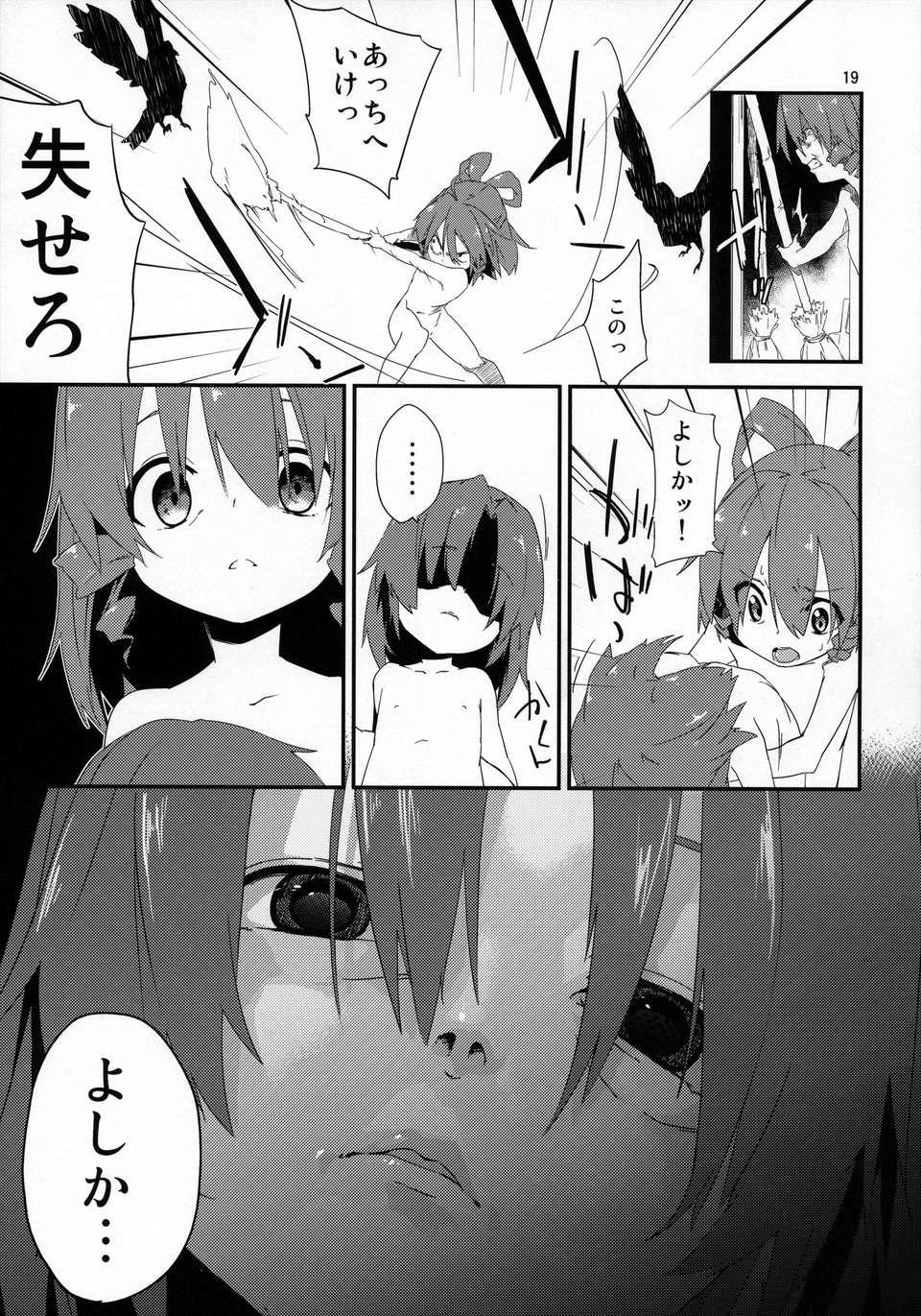 (C84) [ドットエイト (さわやか鮫肌, けだま)] 通學路で、捕まえた。 (東方Project) 18/23 