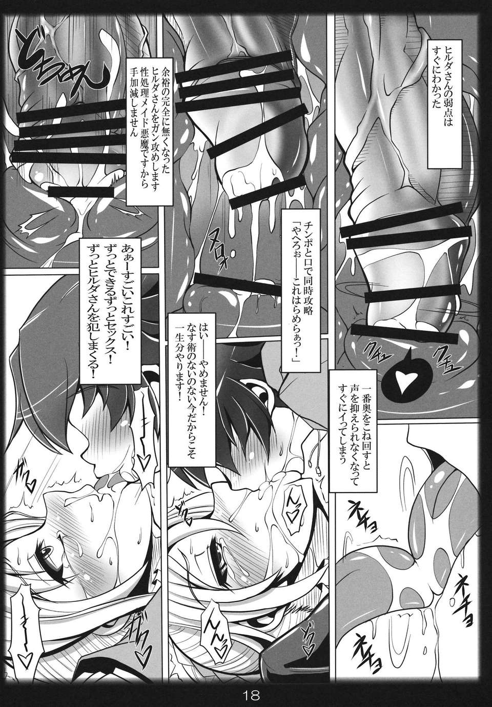 (C84) [片耳豚 (寒衣屋)] よばれてますよ、ヒルダさん。 (べるぜバブ)v2 17/26 