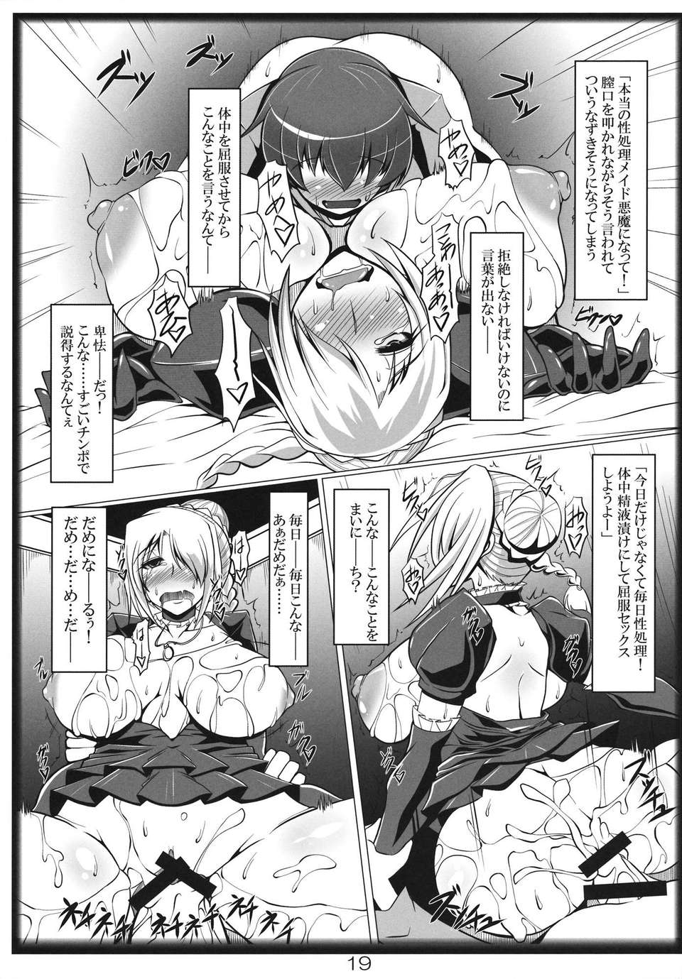 (C84) [片耳豚 (寒衣屋)] よばれてますよ、ヒルダさん。 (べるぜバブ)v2 18/26 