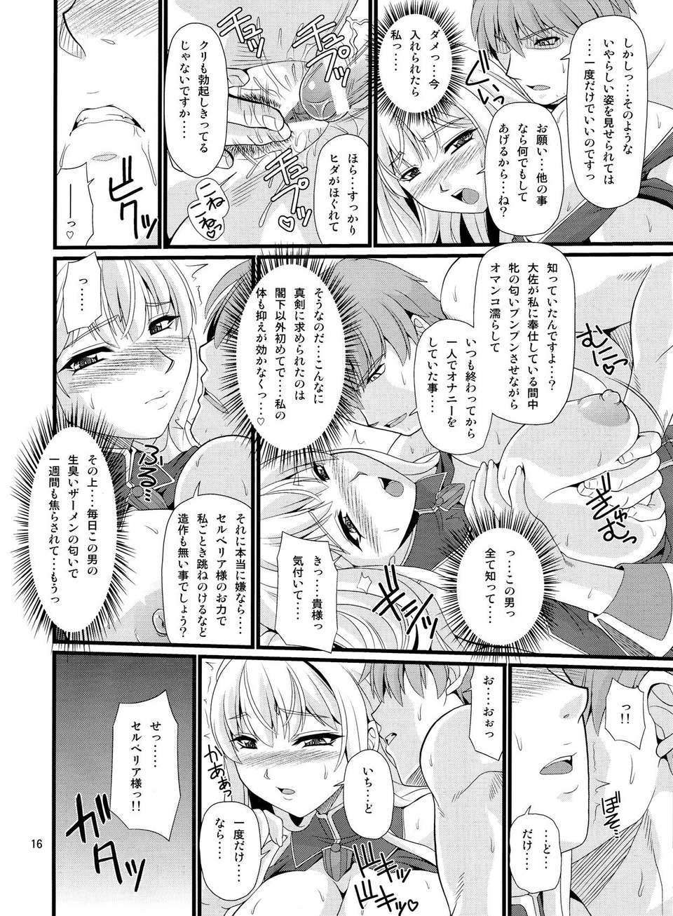 (C84) [ズビズバ団 (ふぉれすた)] 戦乙女陥落日誌 (戦場のヴァルキュリア) 15/27 