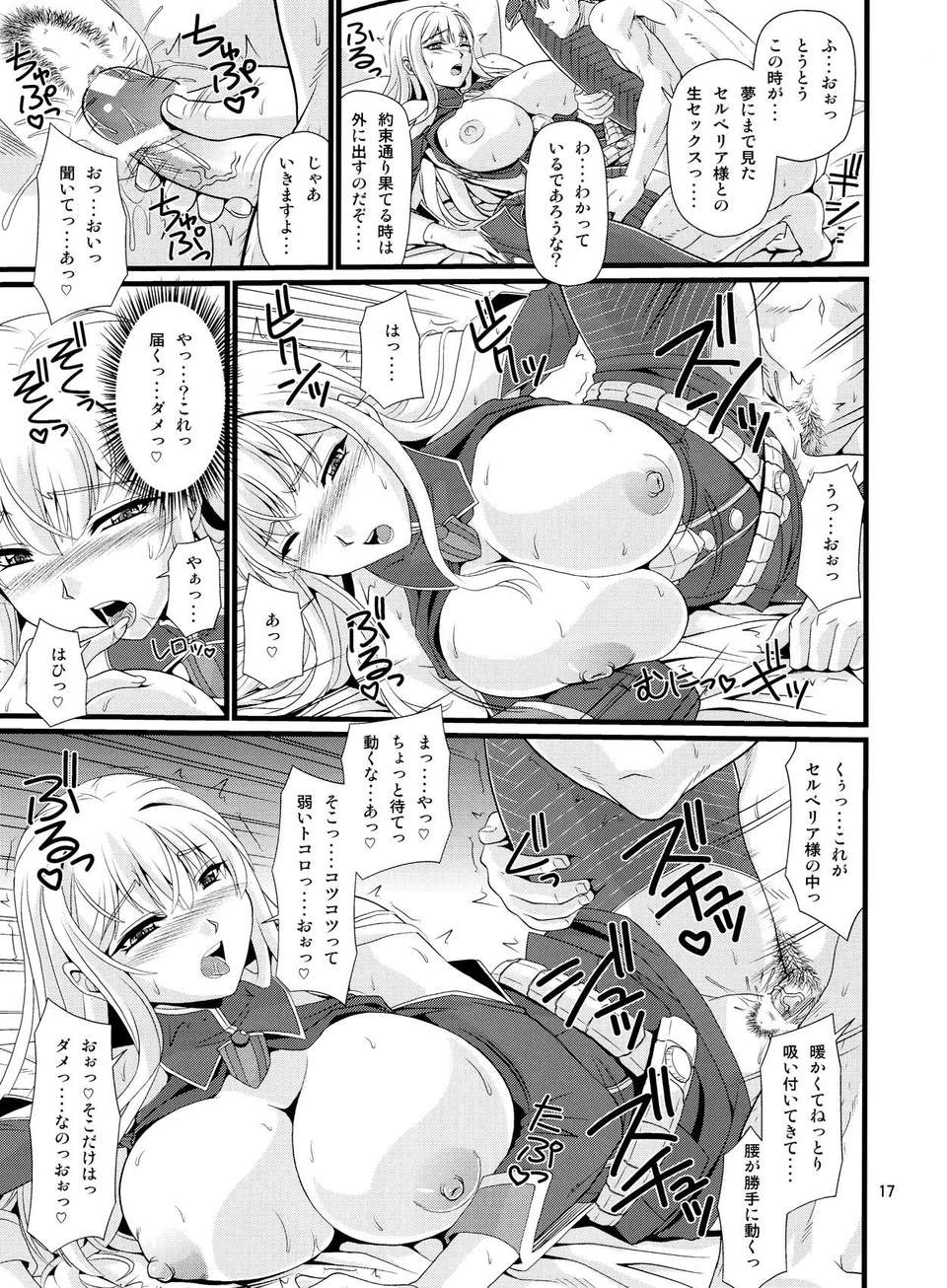 (C84) [ズビズバ団 (ふぉれすた)] 戦乙女陥落日誌 (戦場のヴァルキュリア) 16/27 