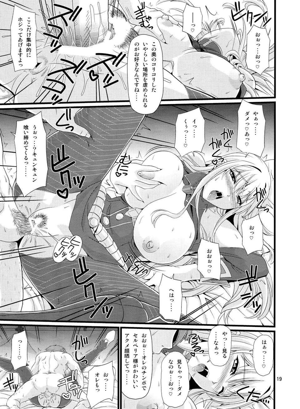 (C84) [ズビズバ団 (ふぉれすた)] 戦乙女陥落日誌 (戦場のヴァルキュリア) 18/27 