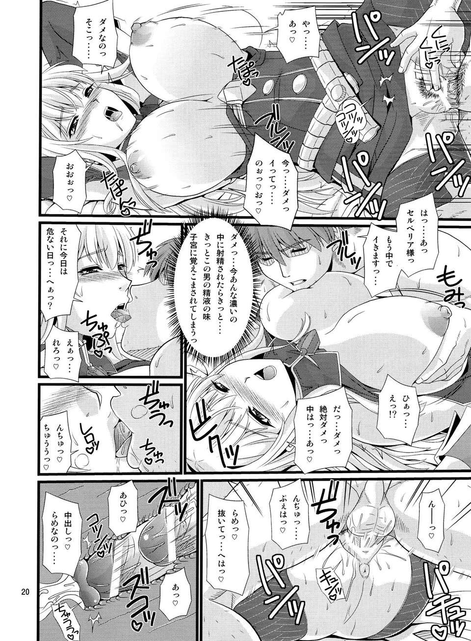 (C84) [ズビズバ団 (ふぉれすた)] 戦乙女陥落日誌 (戦場のヴァルキュリア) 19/27 