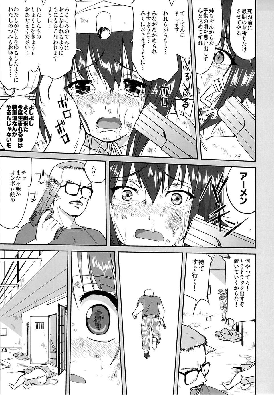 (C84) [蛸壷屋 (TK)] ゆきゆきて戦車道 (ガールズ&パンツァー) 50/58 