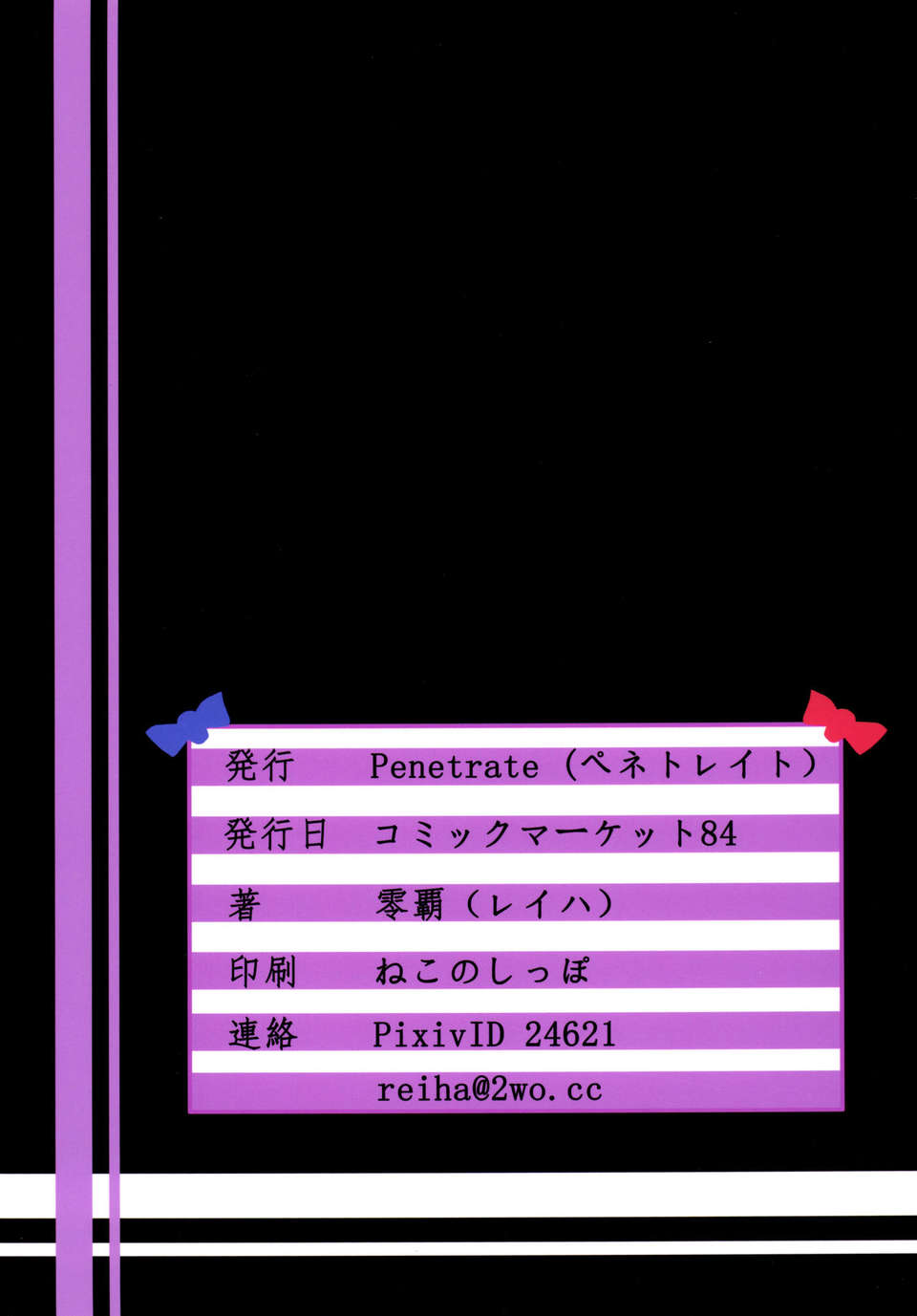 (C84) [Penetrate] 動け! 大図書館 End