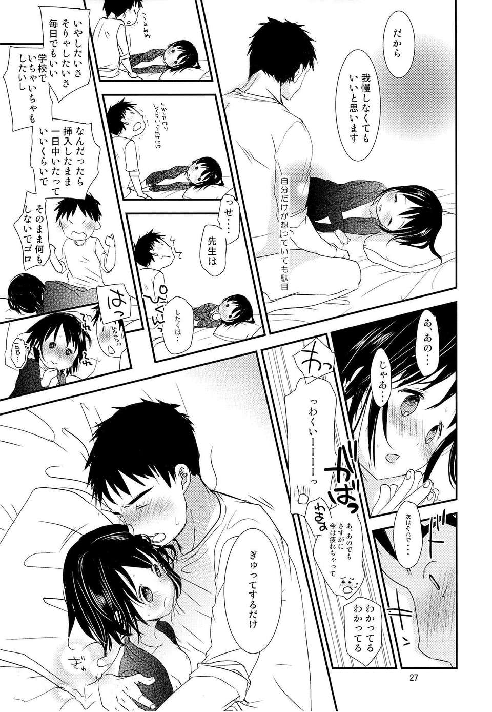 (C84) [おかだ亭 (岡田コウ)] ぶきようなふたり (オリジナル) 26/47 