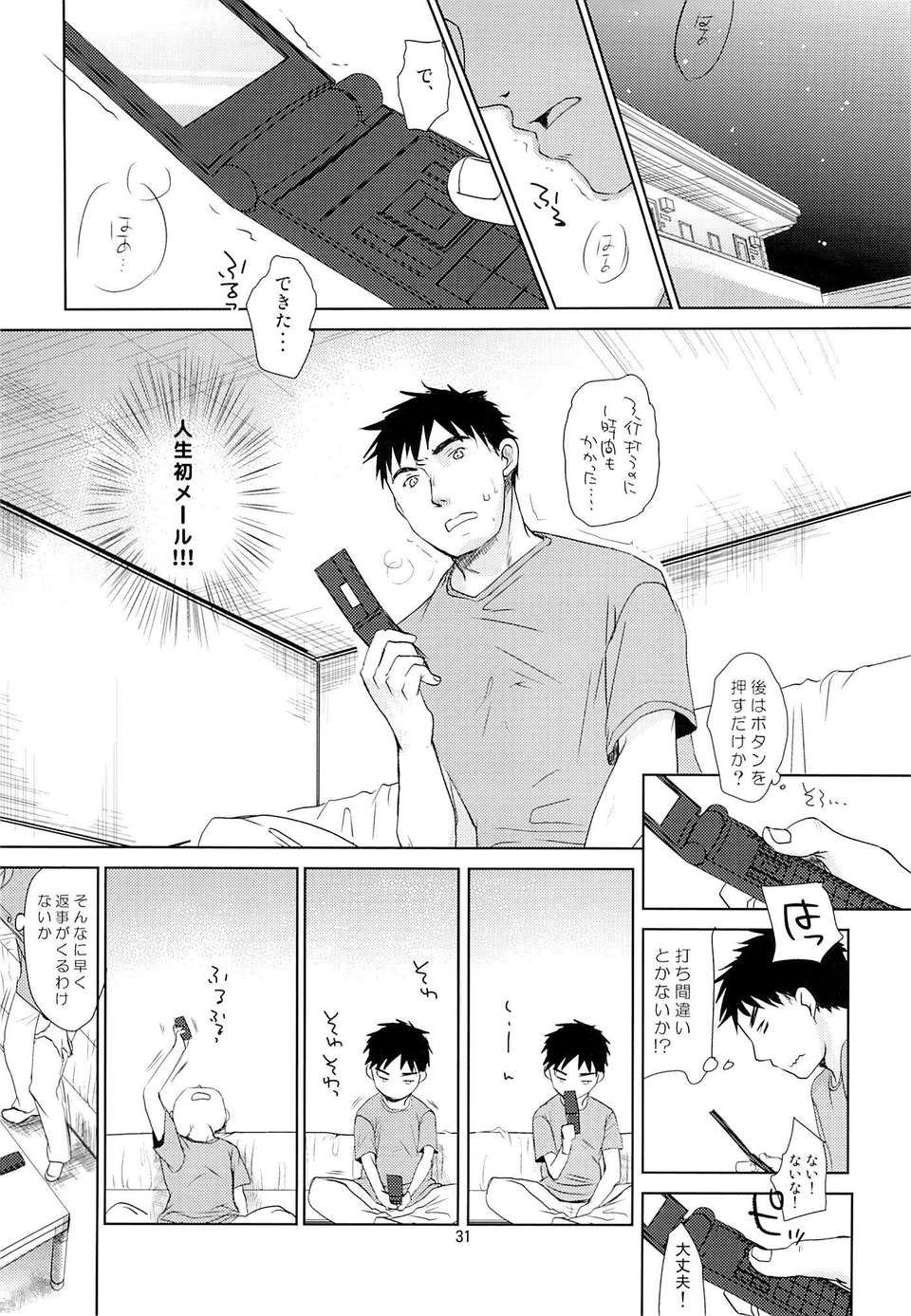 (C84) [おかだ亭 (岡田コウ)] ぶきようなふたり (オリジナル) 29/47 