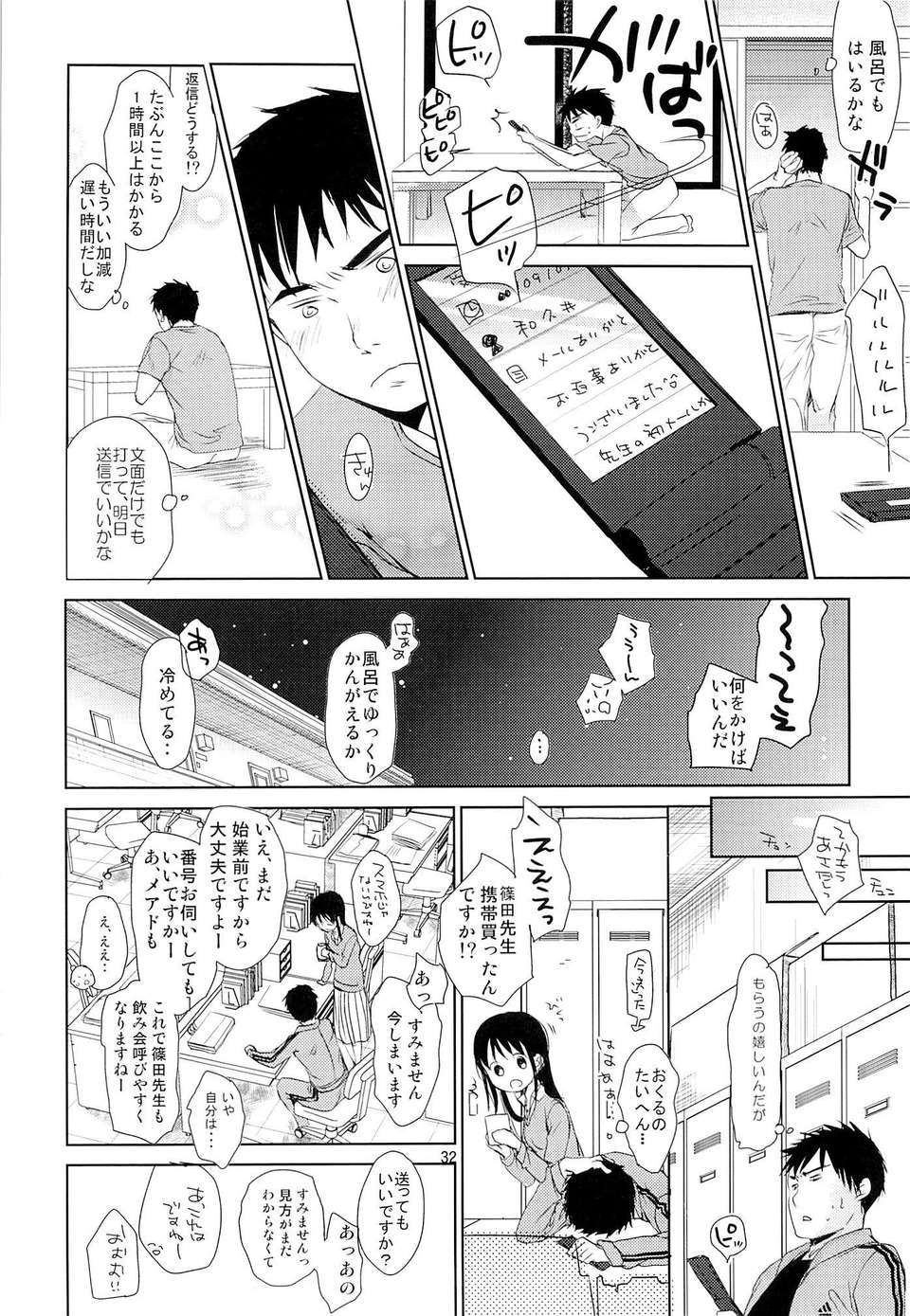 (C84) [おかだ亭 (岡田コウ)] ぶきようなふたり (オリジナル) 30/47 