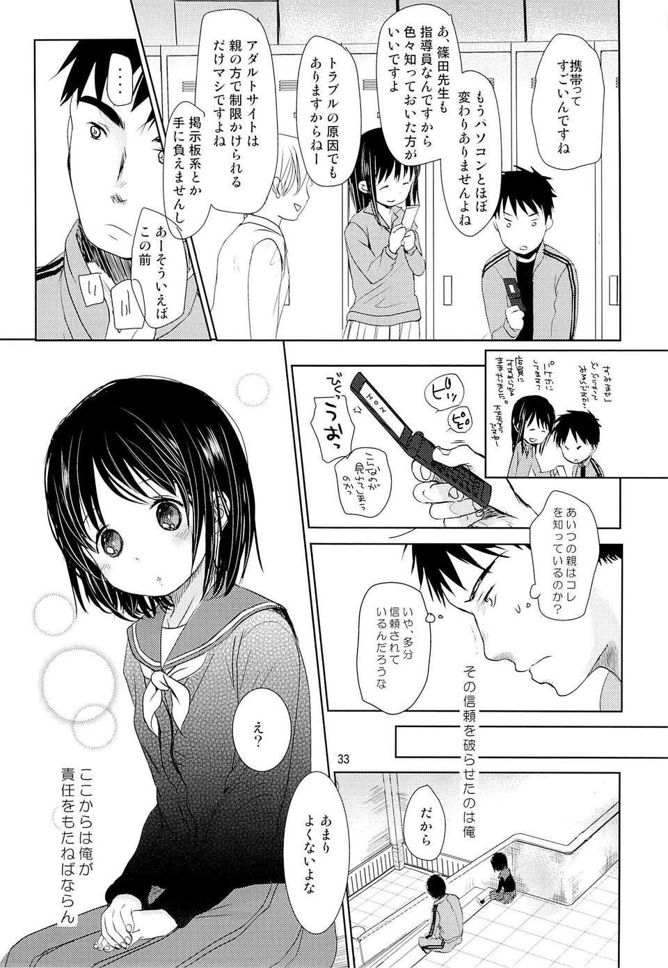 (C84) [おかだ亭 (岡田コウ)] ぶきようなふたり (オリジナル) 31/47 