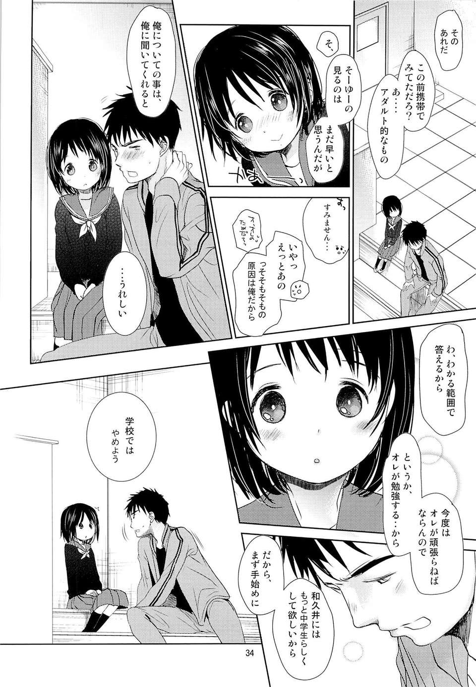 (C84) [おかだ亭 (岡田コウ)] ぶきようなふたり (オリジナル) 32/47 