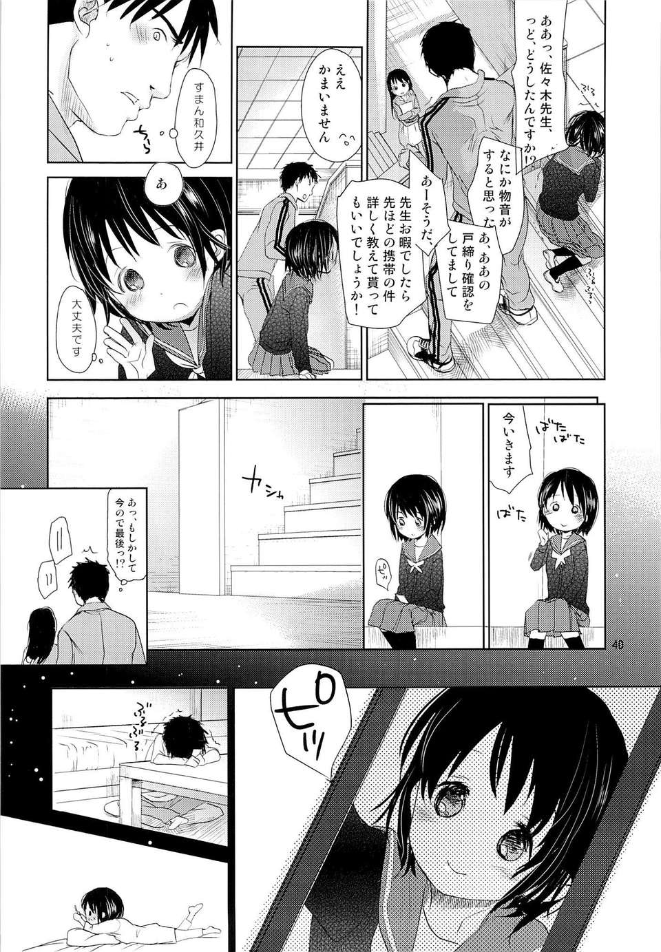 (C84) [おかだ亭 (岡田コウ)] ぶきようなふたり (オリジナル) 38/47 