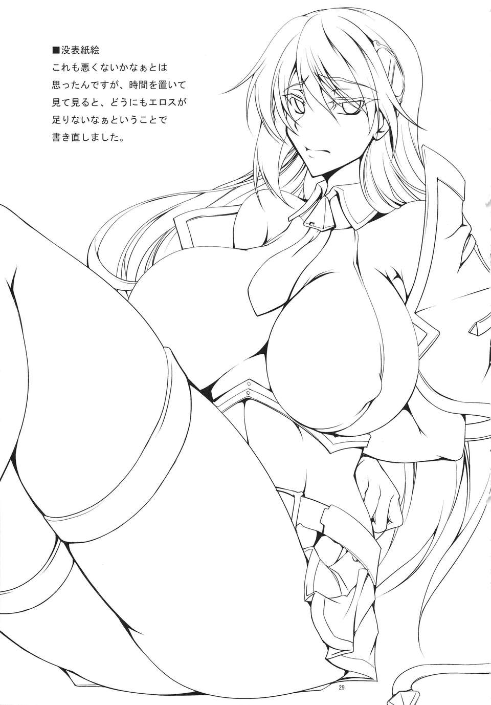 (C84) [寒天示現流 (寒天)] 蒼亂姦態 (ブレイブルー) (2) 29/31 