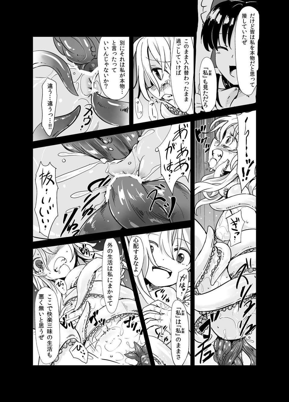 (C84) [砂亭 (s73)] 魔理沙が森で觸手に_三 (東方Project) [DL版] 19/26 