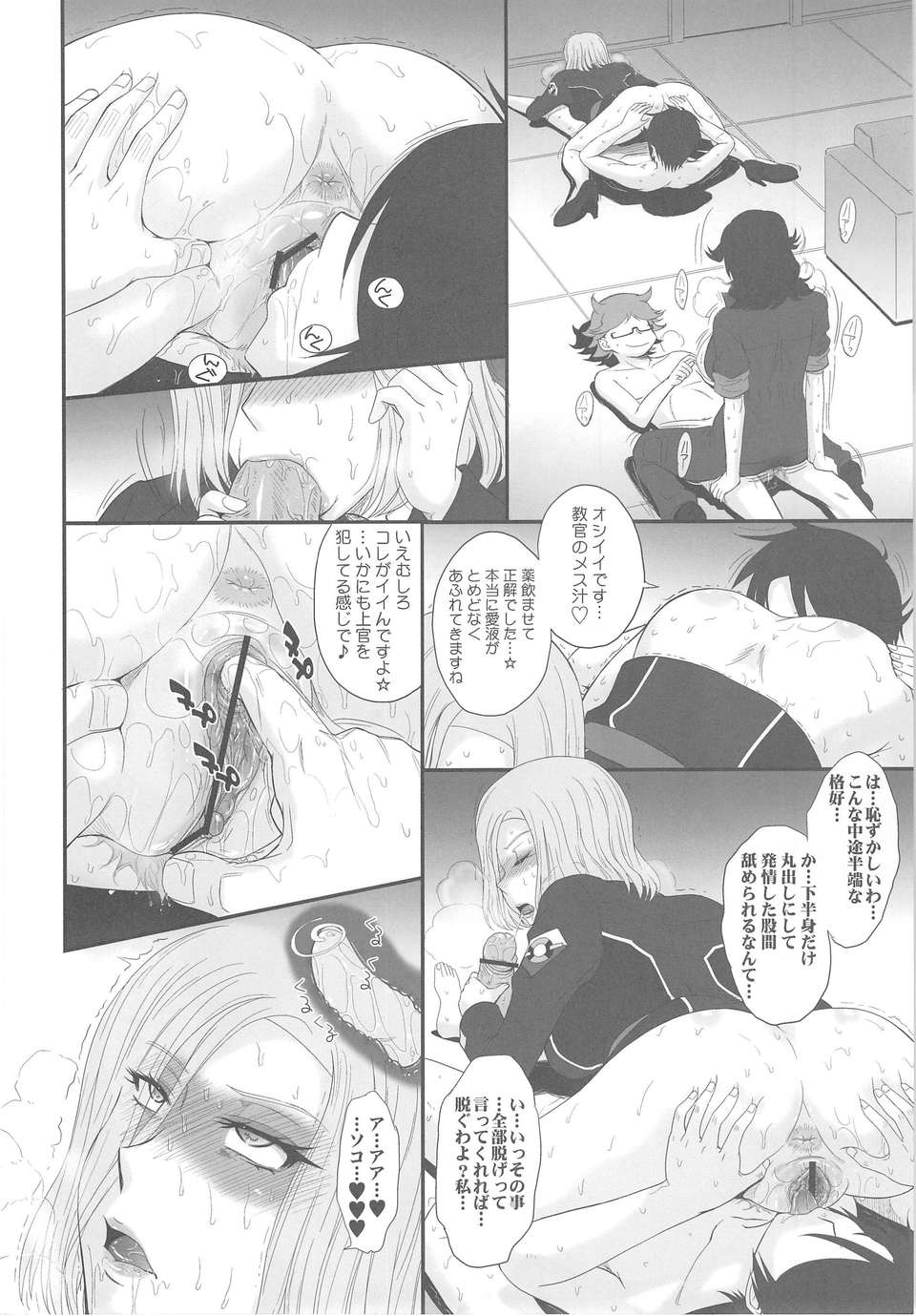 (C84) [むうんるうらあ (月野定規)] マジェスティックスレイヴ (銀河機攻隊マジェスティックプリンス) 15/27 