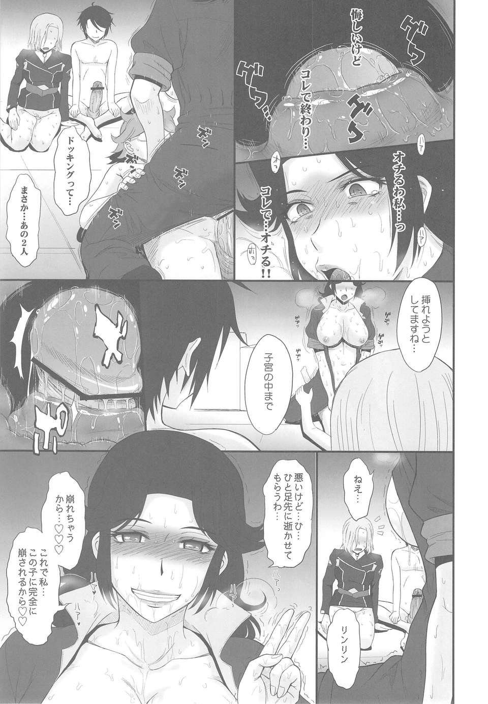 (C84) [むうんるうらあ (月野定規)] マジェスティックスレイヴ (銀河機攻隊マジェスティックプリンス) 18/27 