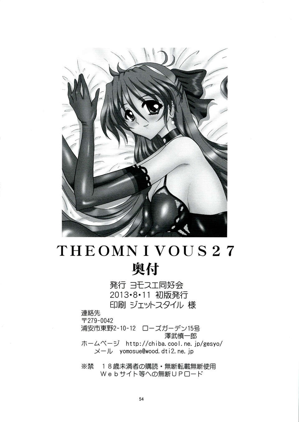 (C84) [ヨモスエ同好會 (げしょ一郎)] THE OMNIVOUS 27 End