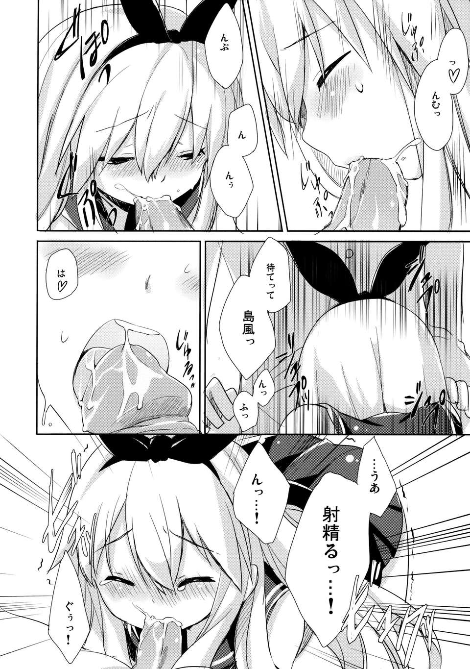 (C84) [いちごさいず (なつめえり)] 提督！早くシて下さい！ (艦隊これくしょん-艦これ-) 16/29 