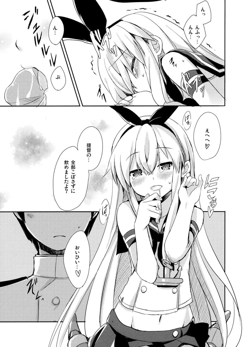 (C84) [いちごさいず (なつめえり)] 提督！早くシて下さい！ (艦隊これくしょん-艦これ-) 17/29 