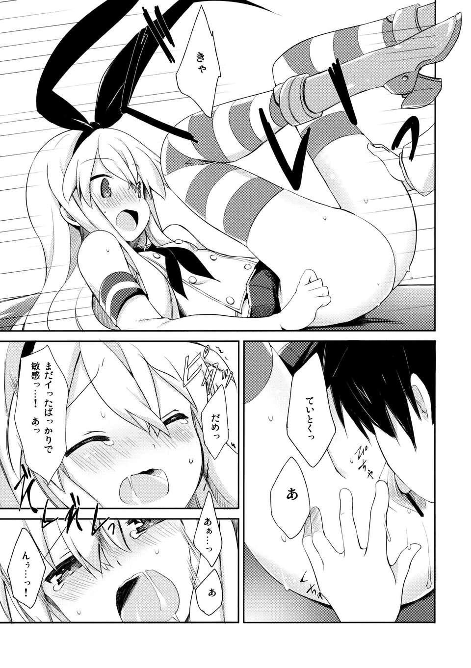 (C84) [いちごさいず (なつめえり)] 提督！早くシて下さい！ (艦隊これくしょん-艦これ-) 19/29 