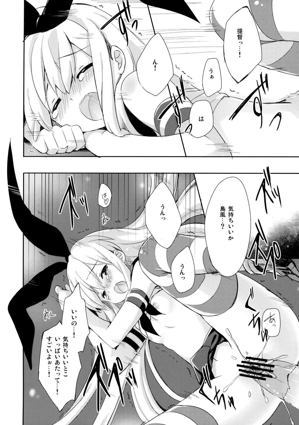 (C84) [いちごさいず (なつめえり)] 提督！早くシて下さい！ (艦隊これくしょん-艦これ-) 22/29 