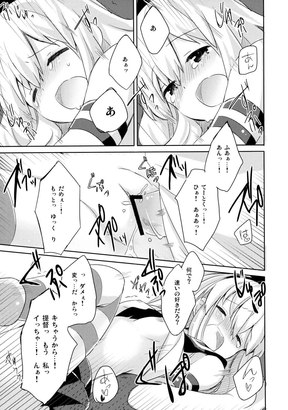 (C84) [いちごさいず (なつめえり)] 提督！早くシて下さい！ (艦隊これくしょん-艦これ-) 23/29 