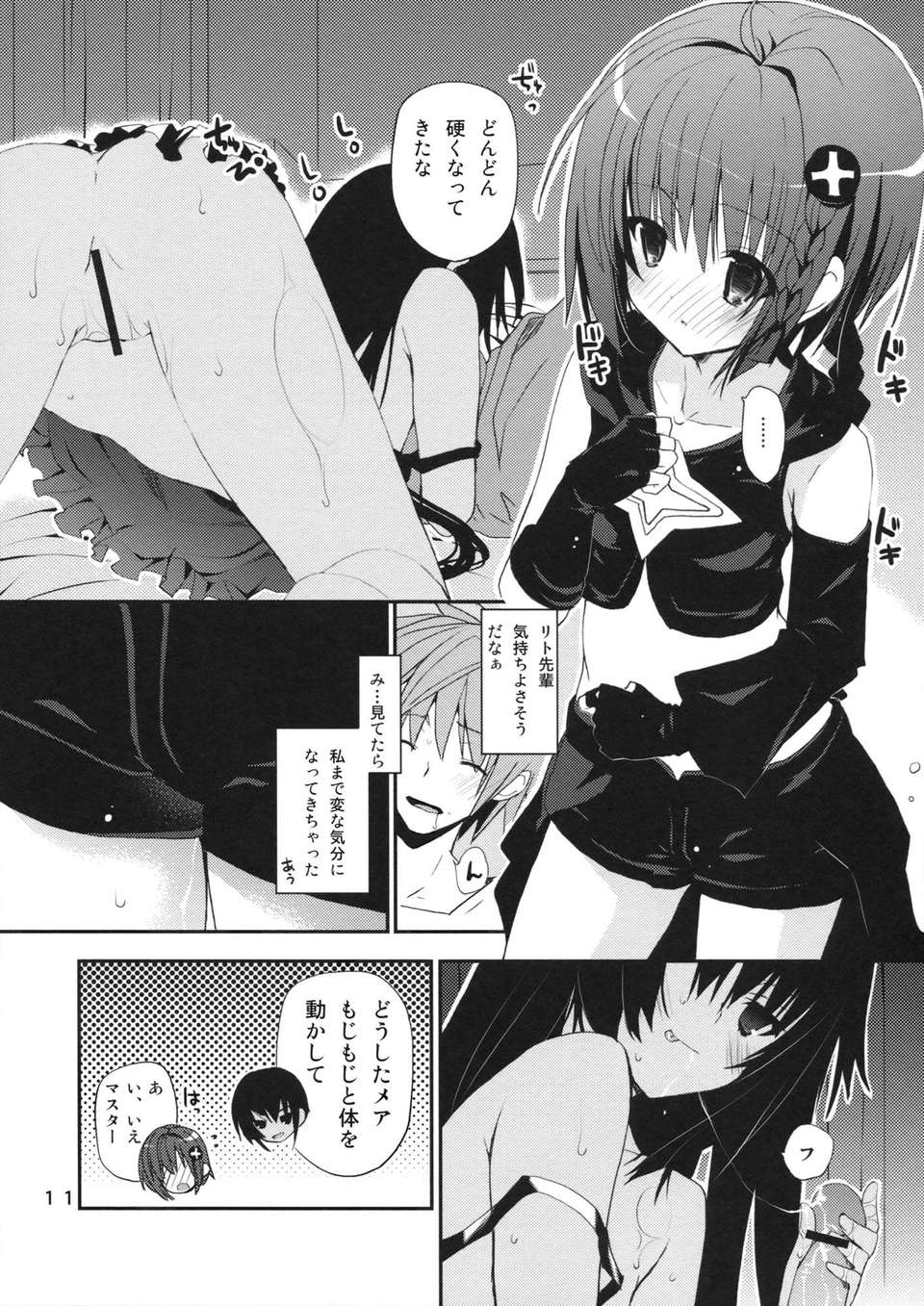 (C84) [GOUACHE BLUE (水島空彥)] DELICIOUS! (ToLoveる) 10/27 