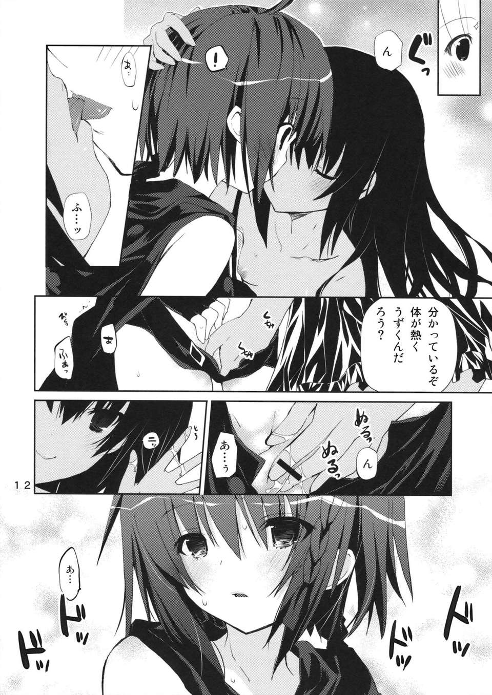 (C84) [GOUACHE BLUE (水島空彥)] DELICIOUS! (ToLoveる) 11/27 