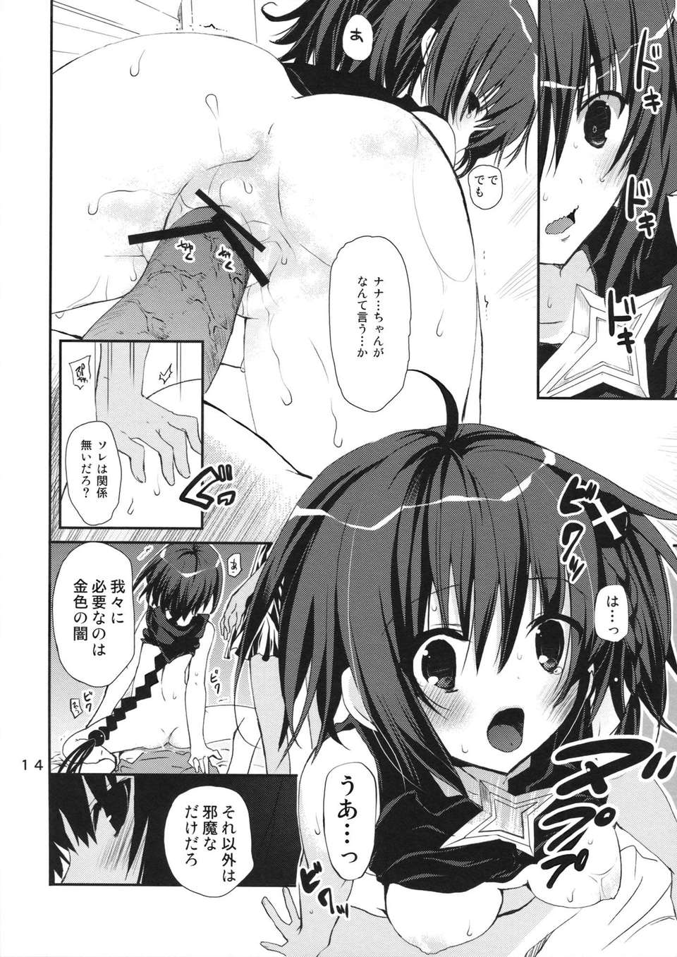 (C84) [GOUACHE BLUE (水島空彥)] DELICIOUS! (ToLoveる) 13/27 