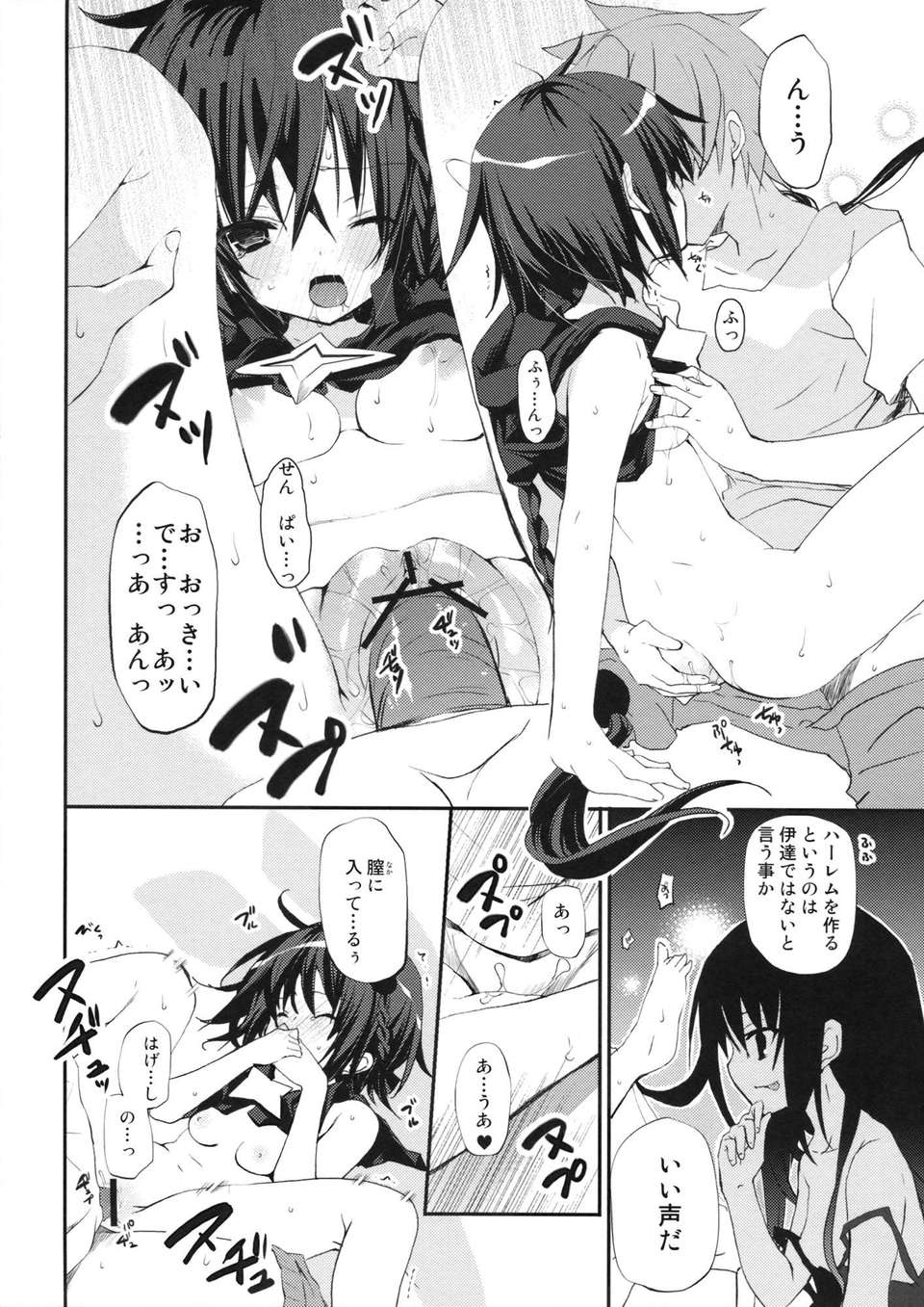 (C84) [GOUACHE BLUE (水島空彥)] DELICIOUS! (ToLoveる) 15/27 