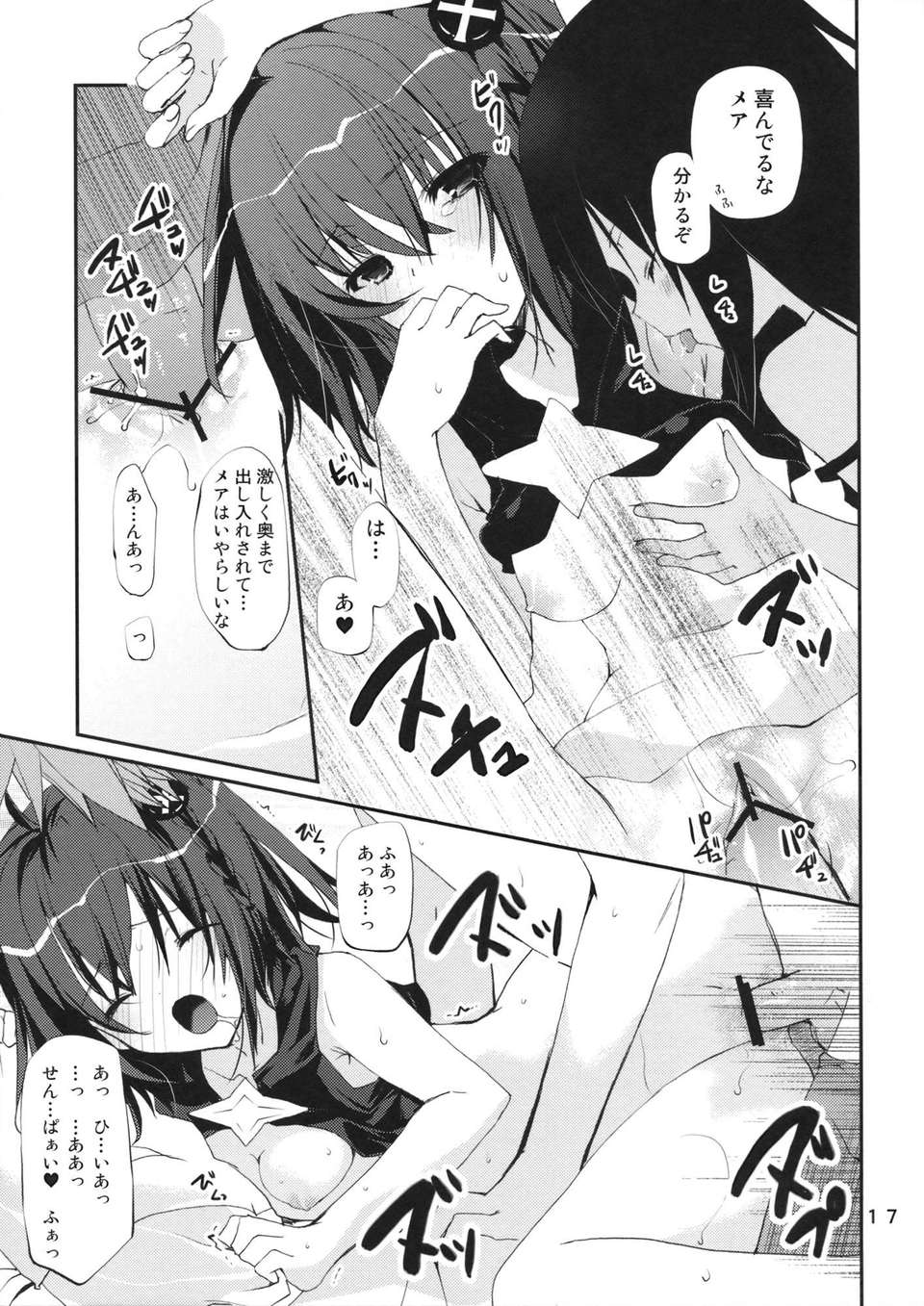 (C84) [GOUACHE BLUE (水島空彥)] DELICIOUS! (ToLoveる) 16/27 