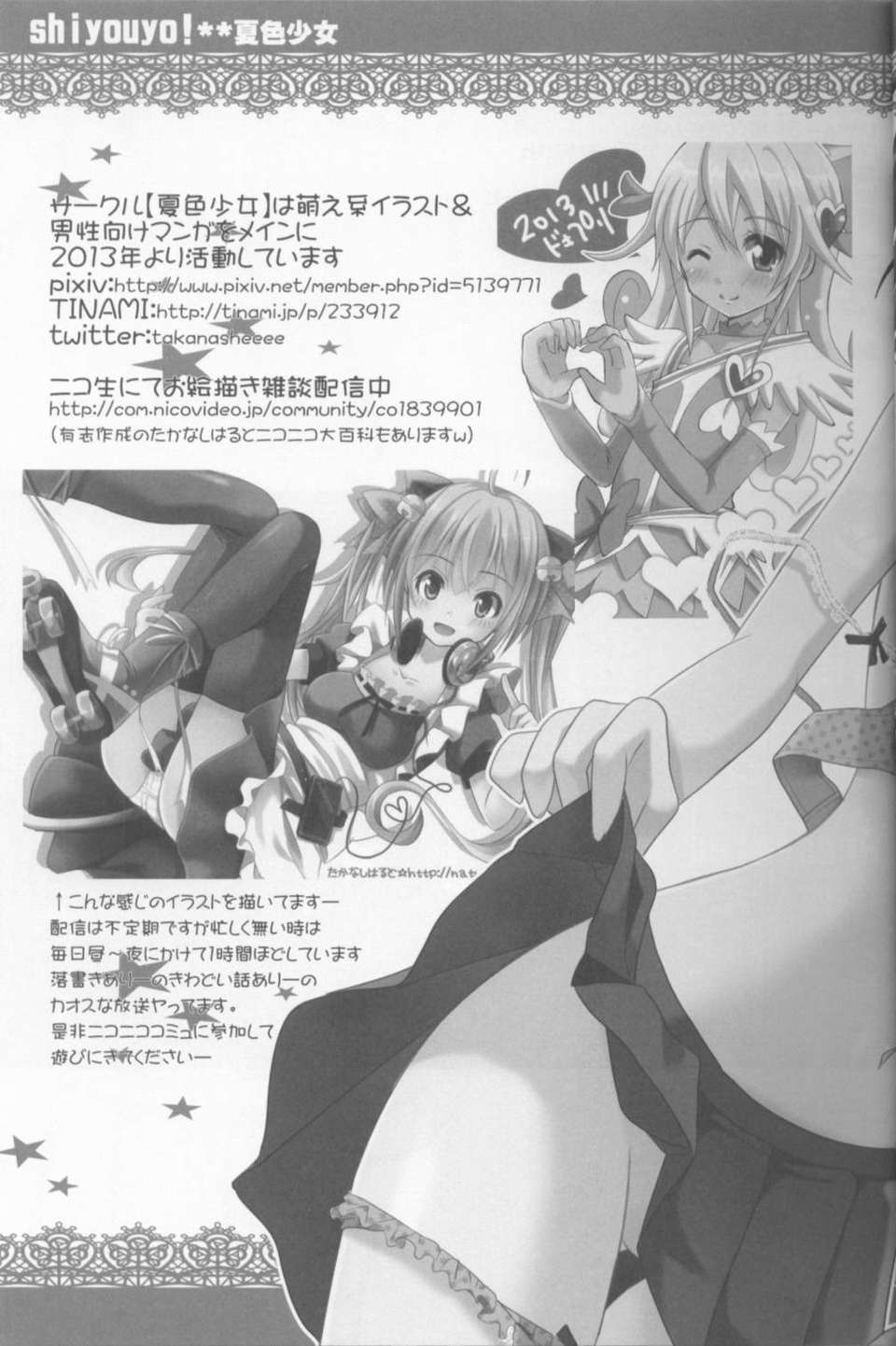 (C84) (同人誌) [夏色少女] シようよ! [とある科學の超電磁砲] 20/22 