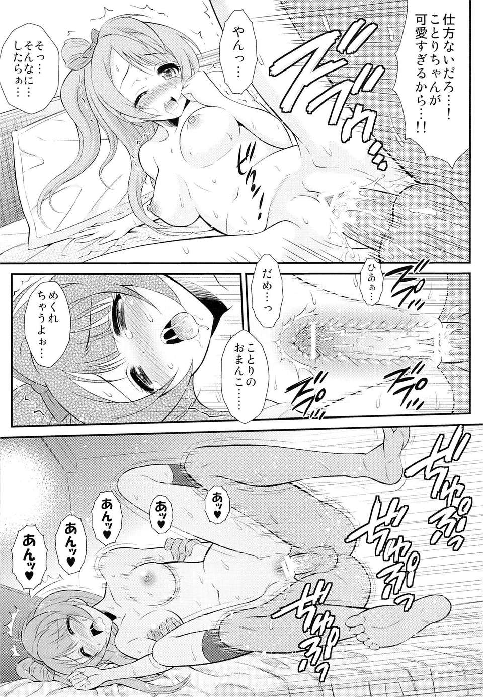 (C84) [GUST (春風ソヨグ)] 僕はことりちゃんの膣內(なか)で 2 (ラブライブ!) 12/18 