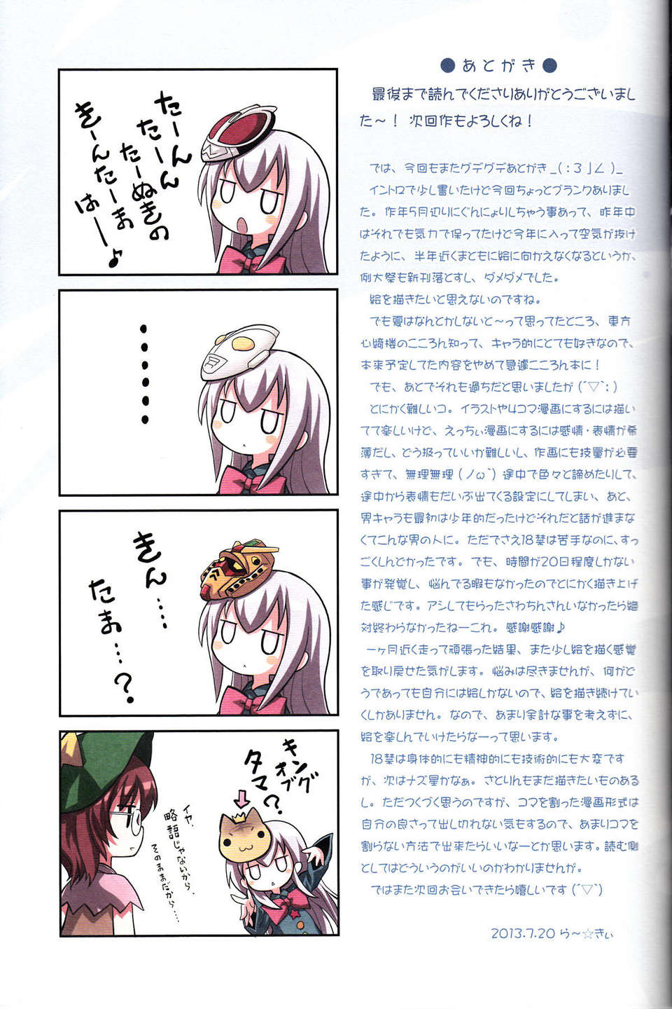 (C84) (同人誌) [りとる☆はむれっと] こころのココロ 24/26 