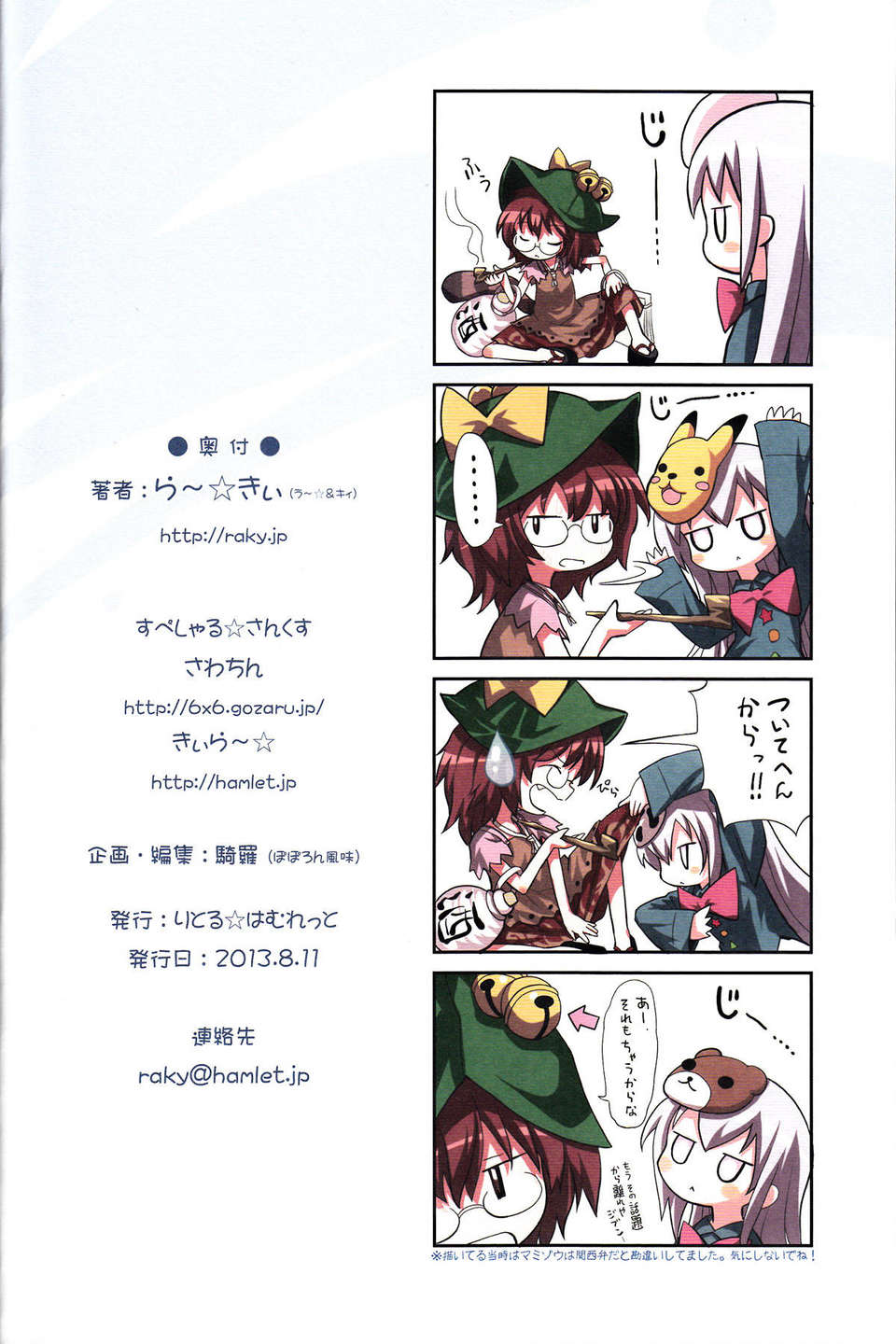 (C84) (同人誌) [りとる☆はむれっと] こころのココロ 25/26 