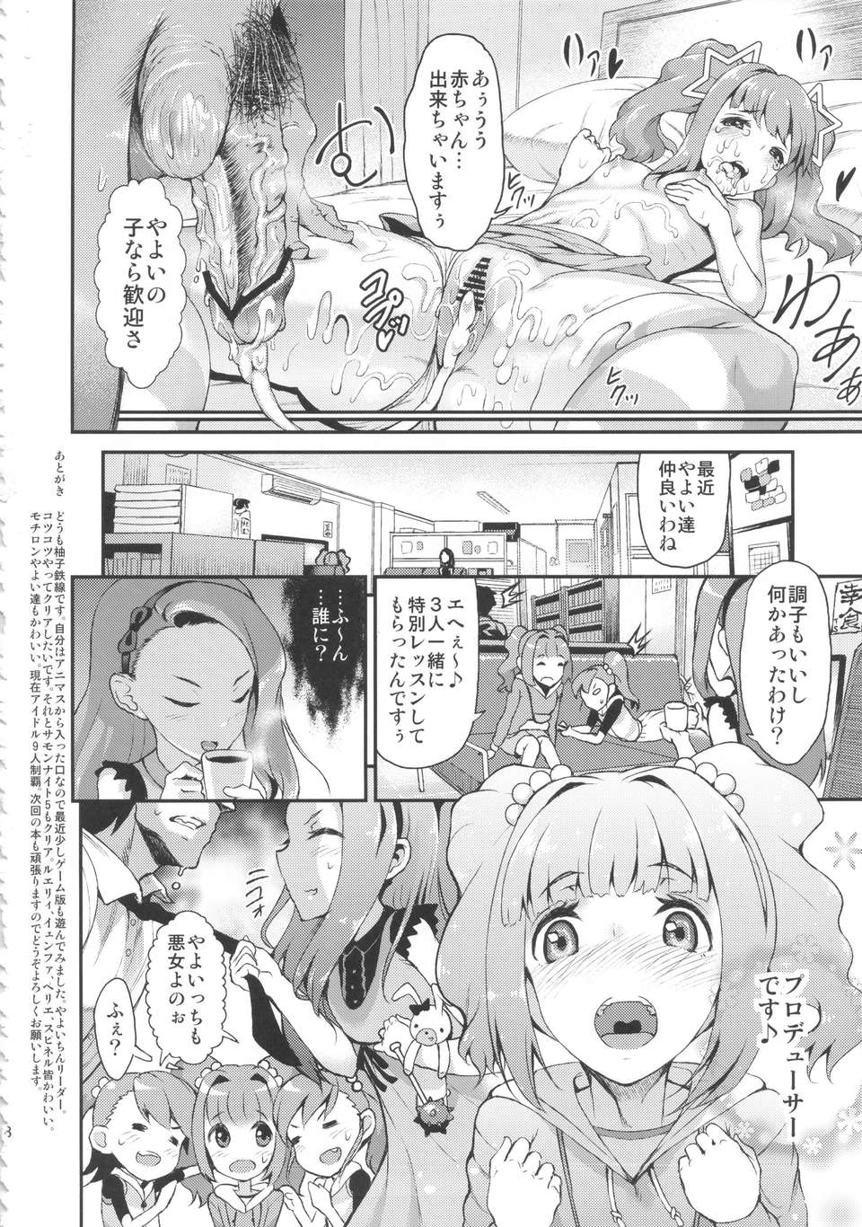 (C84)[E-lse(柚子鉄線)] アイドルの虜 やよいちゃん頑張ってー! (THE IDOLM@STER) 17/18 