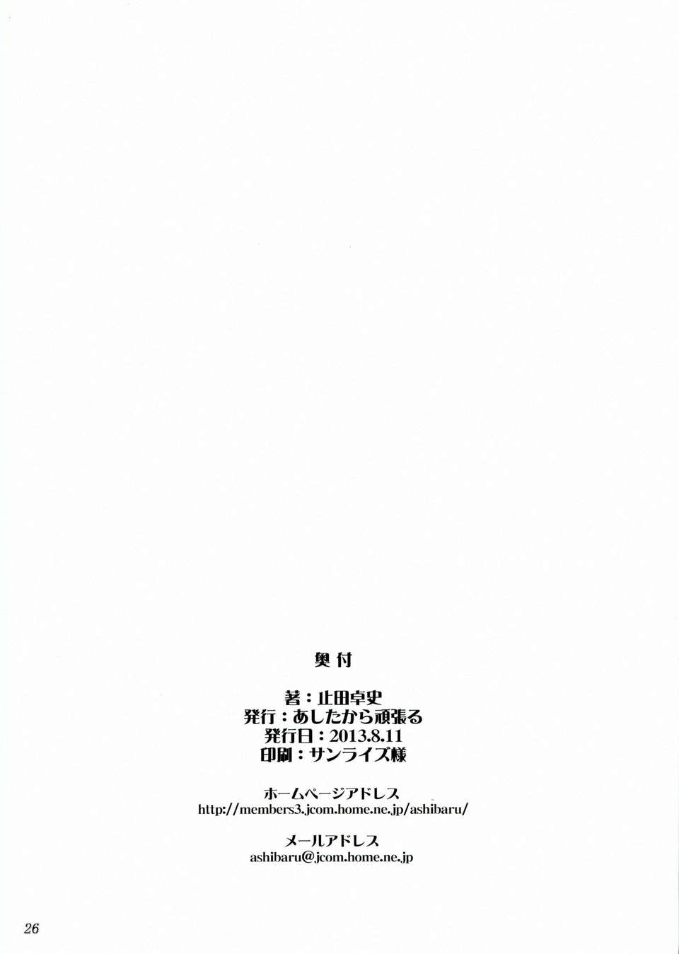 (C84) [あしたから頑張る (止田卓史)] まこぴーに生えてたちんぽは六花にいじめられると何度でも射精しちゃうの (ドキドキ！プリキュア) 26/27 