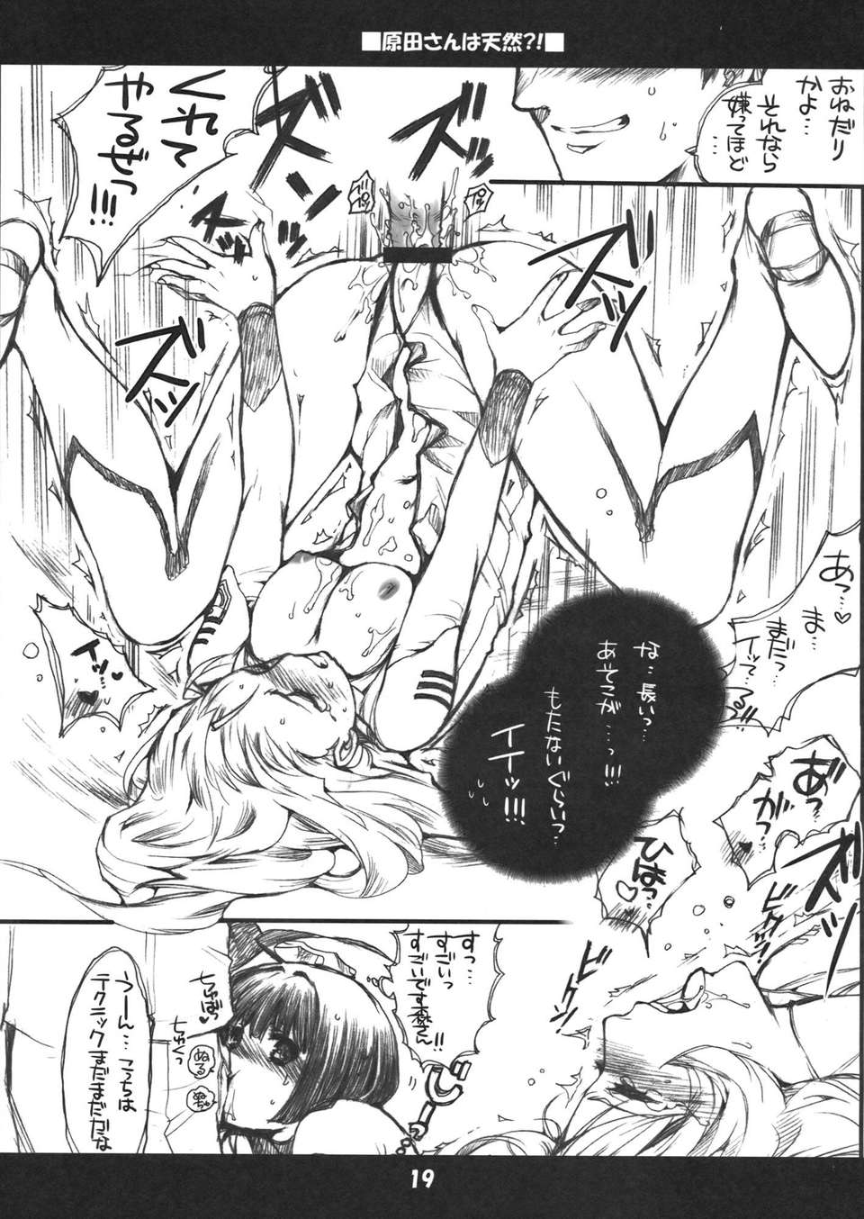 (C84) [爆撃モンキース (犬神尚雪)] 原田さんは天然！？ (宇宙戦艦ヤマト2199) 18/27 