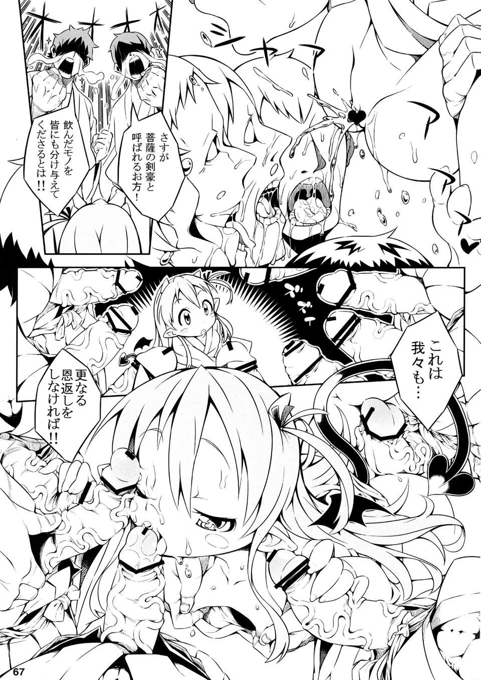 (C84) [奧の細道 (ひめの)] 君はダーリン (戦國コレクション) 70/89 