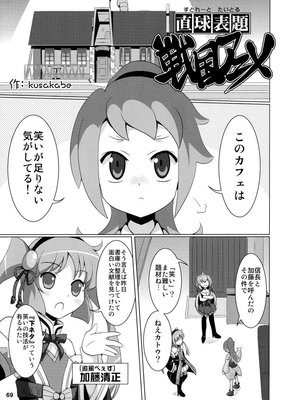 (C84) [奧の細道 (ひめの)] 君はダーリン (戦國コレクション) 72/89 
