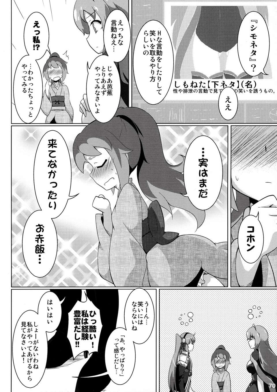 (C84) [奧の細道 (ひめの)] 君はダーリン (戦國コレクション) 73/89 
